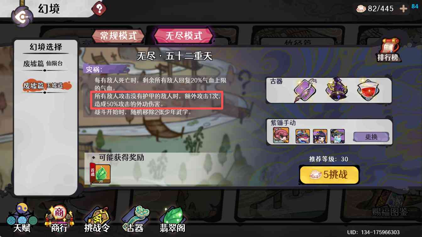 古今2-风起蓬莱【玉墟道】紫镰体系无尽幻境古器选择之玉墟道(图7)