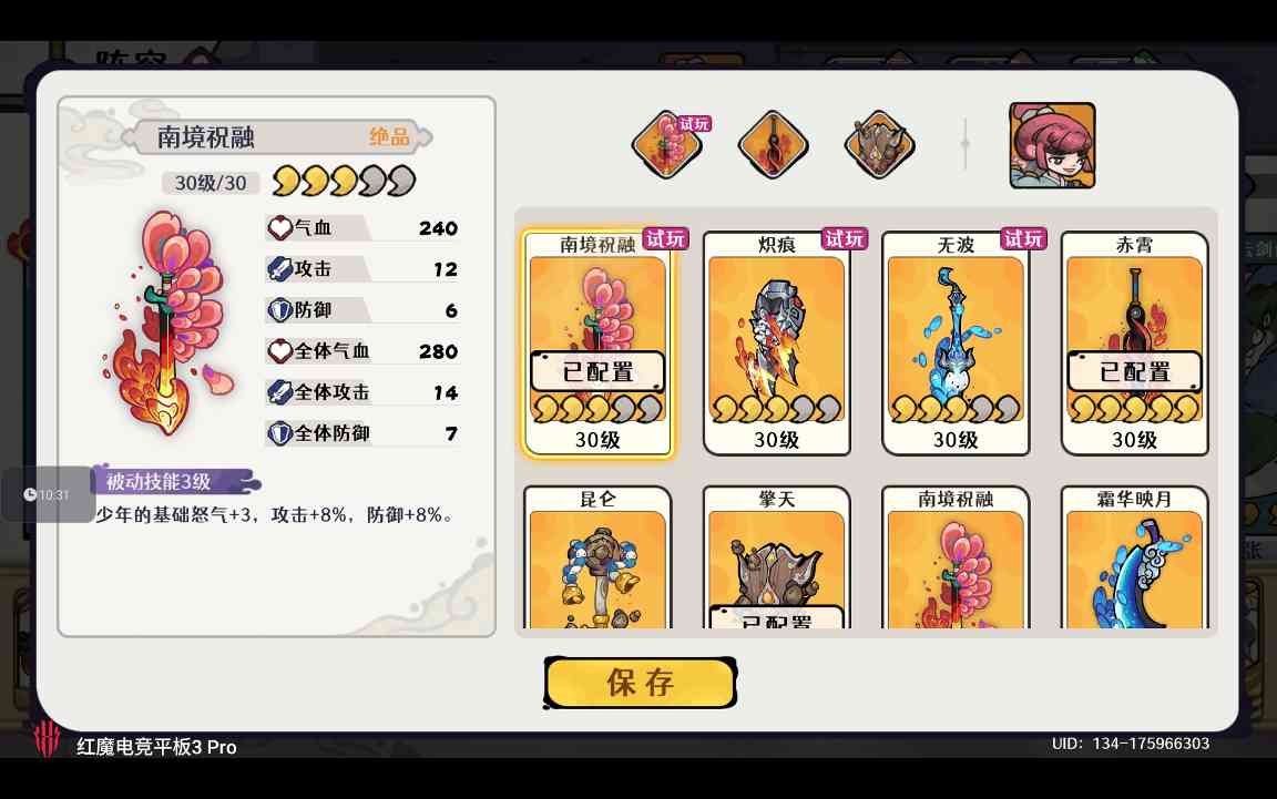 古今2-风起蓬莱【中秋擂台】噩梦模式自动剑魔阵容、装备、武学、赐福、灾祸选择(图2)