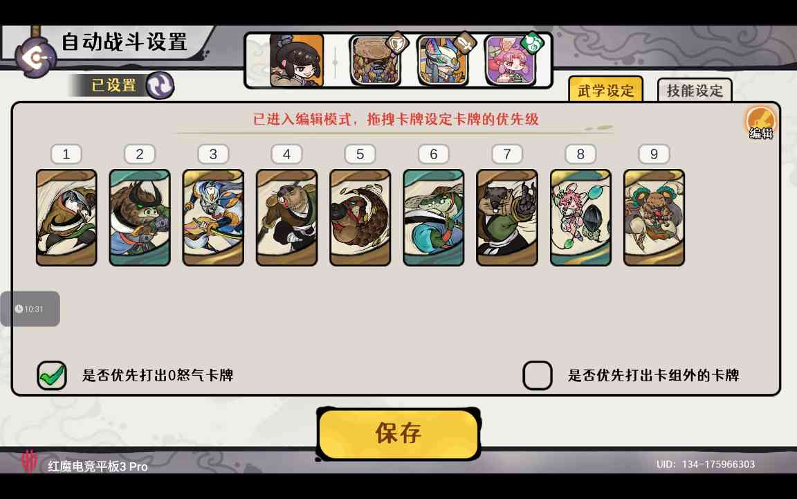 古今2-风起蓬莱【中秋擂台】噩梦模式自动剑魔阵容、装备、武学、赐福、灾祸选择(图5)