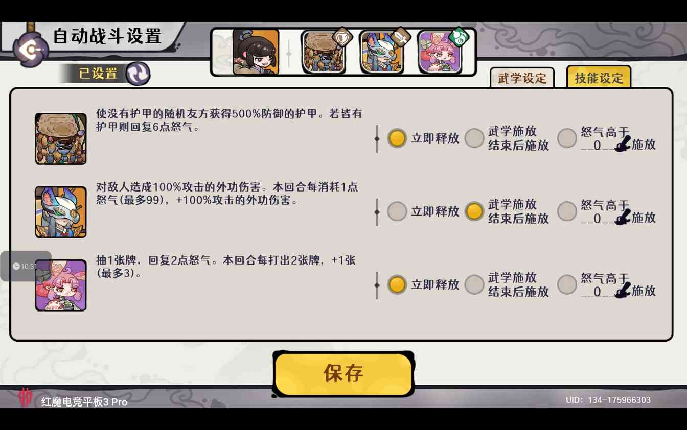 古今2-风起蓬莱【中秋擂台】噩梦模式自动剑魔阵容、装备、武学、赐福、灾祸选择(图6)