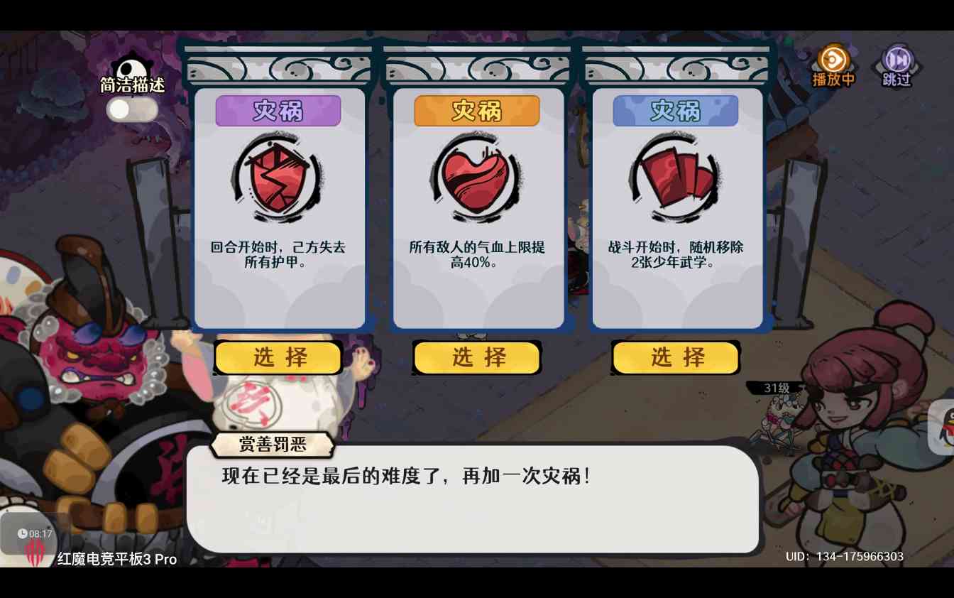 古今2-风起蓬莱【中秋擂台】噩梦模式自动剑魔阵容、装备、武学、赐福、灾祸选择(图25)