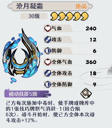 古今2-风起蓬莱毒流 详解 （含卡组 装备 神兵 古器 打法教程）(图7)