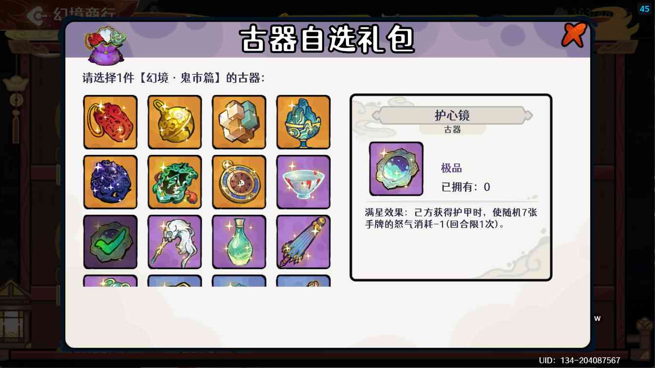 古今2-风起蓬莱【古器系列】紫镰体系进阶攻略之古器的选择(图4)