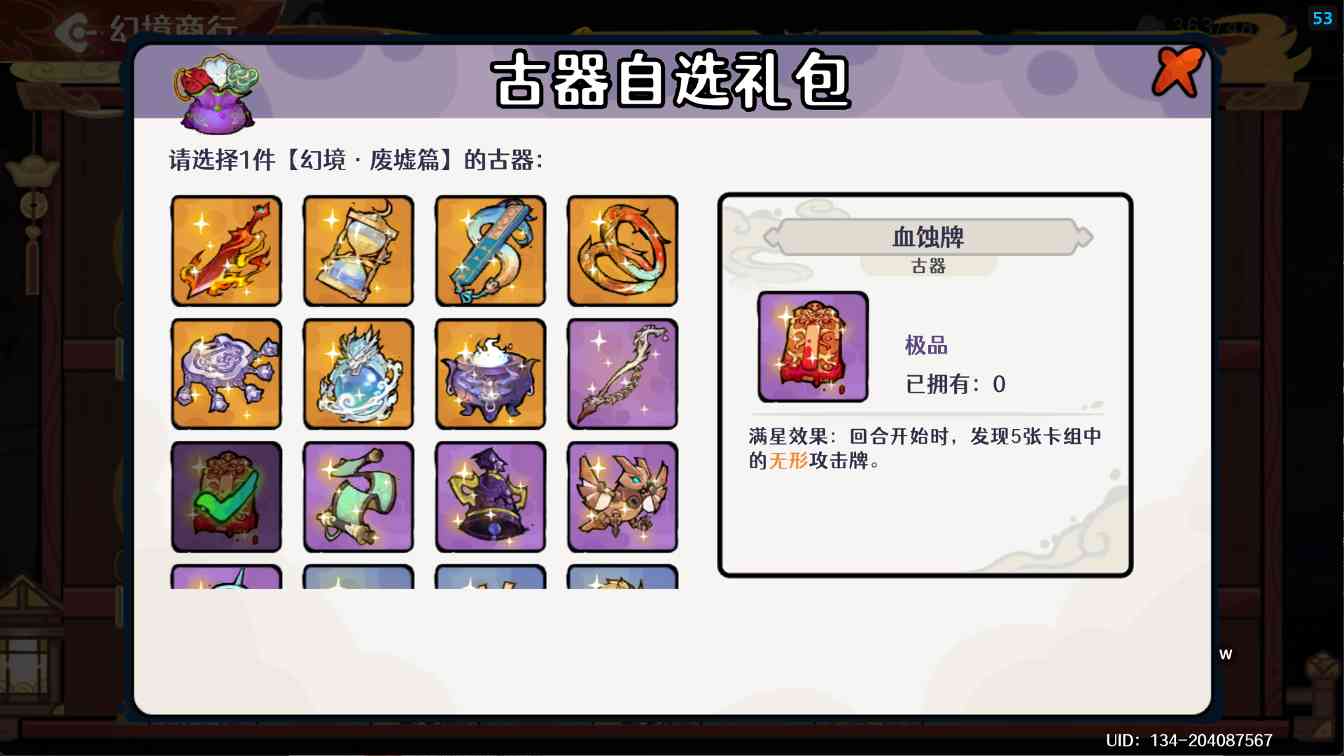 古今2-风起蓬莱【古器系列】紫镰体系进阶攻略之古器的选择(图5)