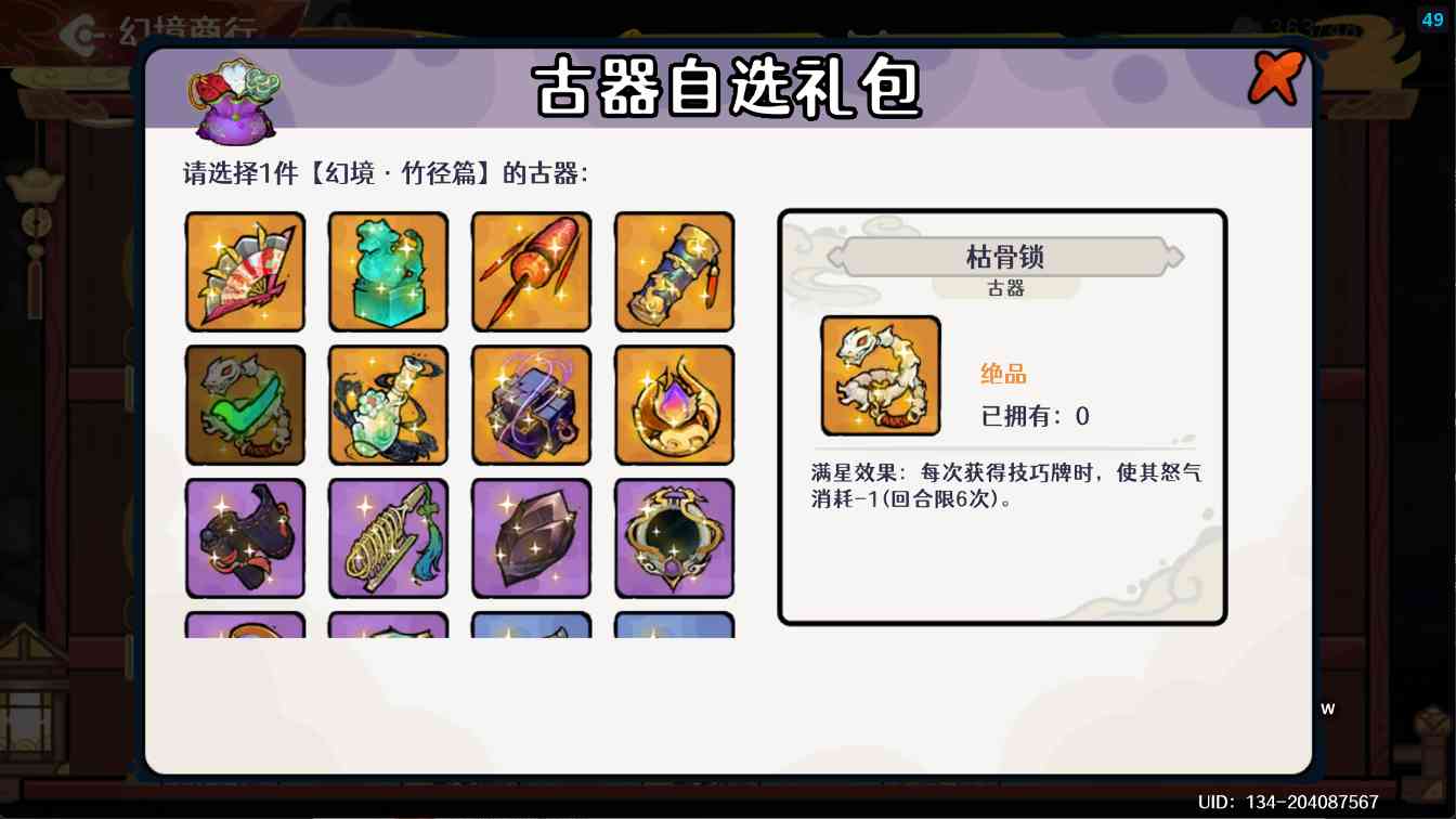 古今2-风起蓬莱【古器系列】紫镰体系进阶攻略之古器的选择(图8)