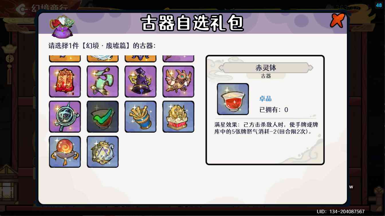 古今2-风起蓬莱【古器系列】紫镰体系进阶攻略之古器的选择(图6)