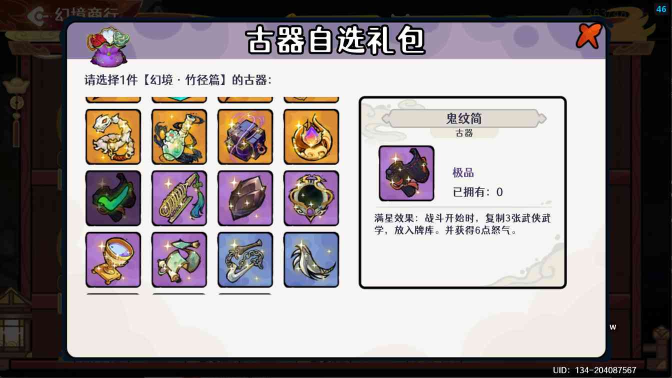 古今2-风起蓬莱【古器系列】紫镰体系进阶攻略之古器的选择(图9)