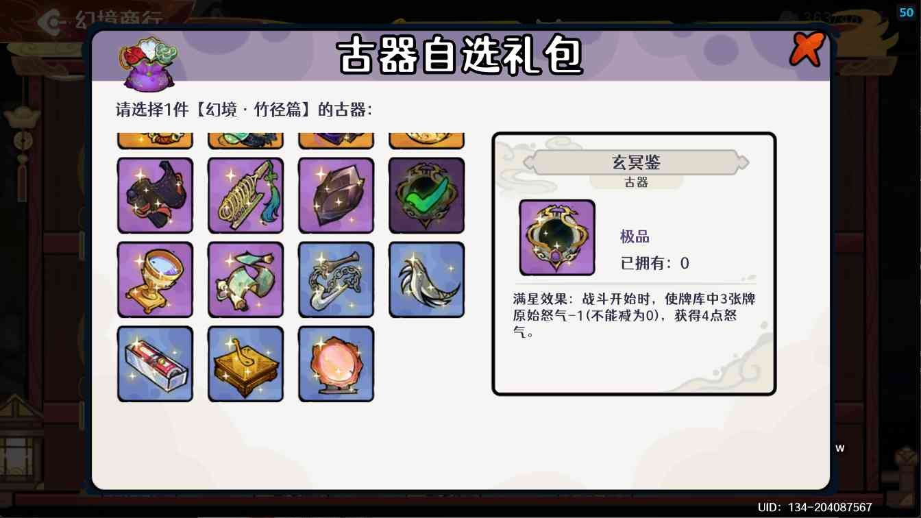 古今2-风起蓬莱【古器系列】紫镰体系进阶攻略之古器的选择(图10)