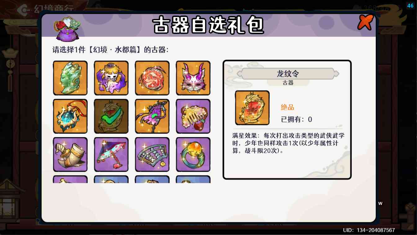 古今2-风起蓬莱【古器系列】紫镰体系进阶攻略之古器的选择(图11)