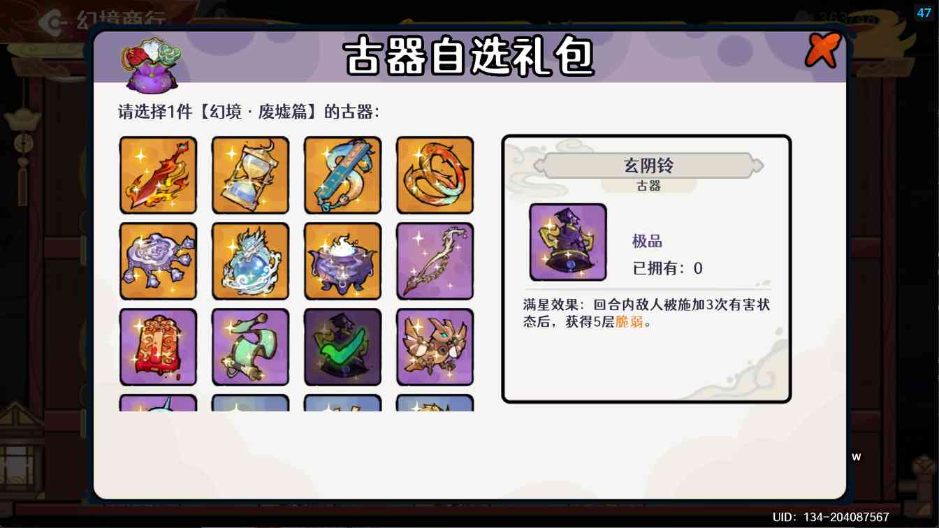 古今2-风起蓬莱【古器系列】紫镰体系进阶攻略之古器的选择(图7)