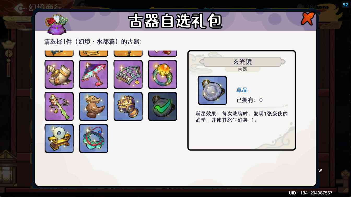 古今2-风起蓬莱【古器系列】紫镰体系进阶攻略之古器的选择(图13)