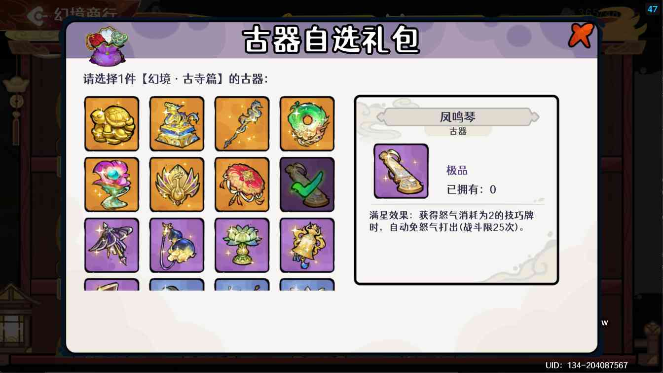 古今2-风起蓬莱【古器系列】紫镰体系进阶攻略之古器的选择(图15)