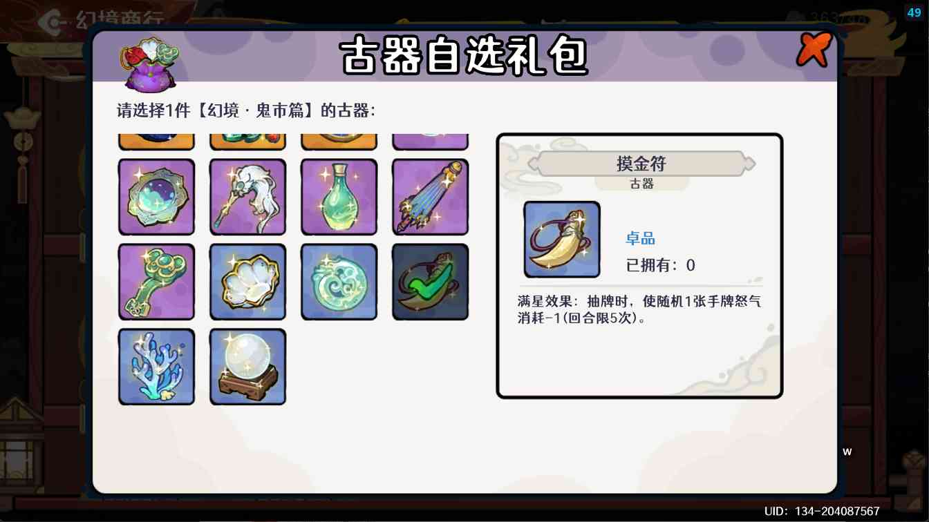 古今2-风起蓬莱【古器系列】紫镰体系进阶攻略之古器的选择(图2)