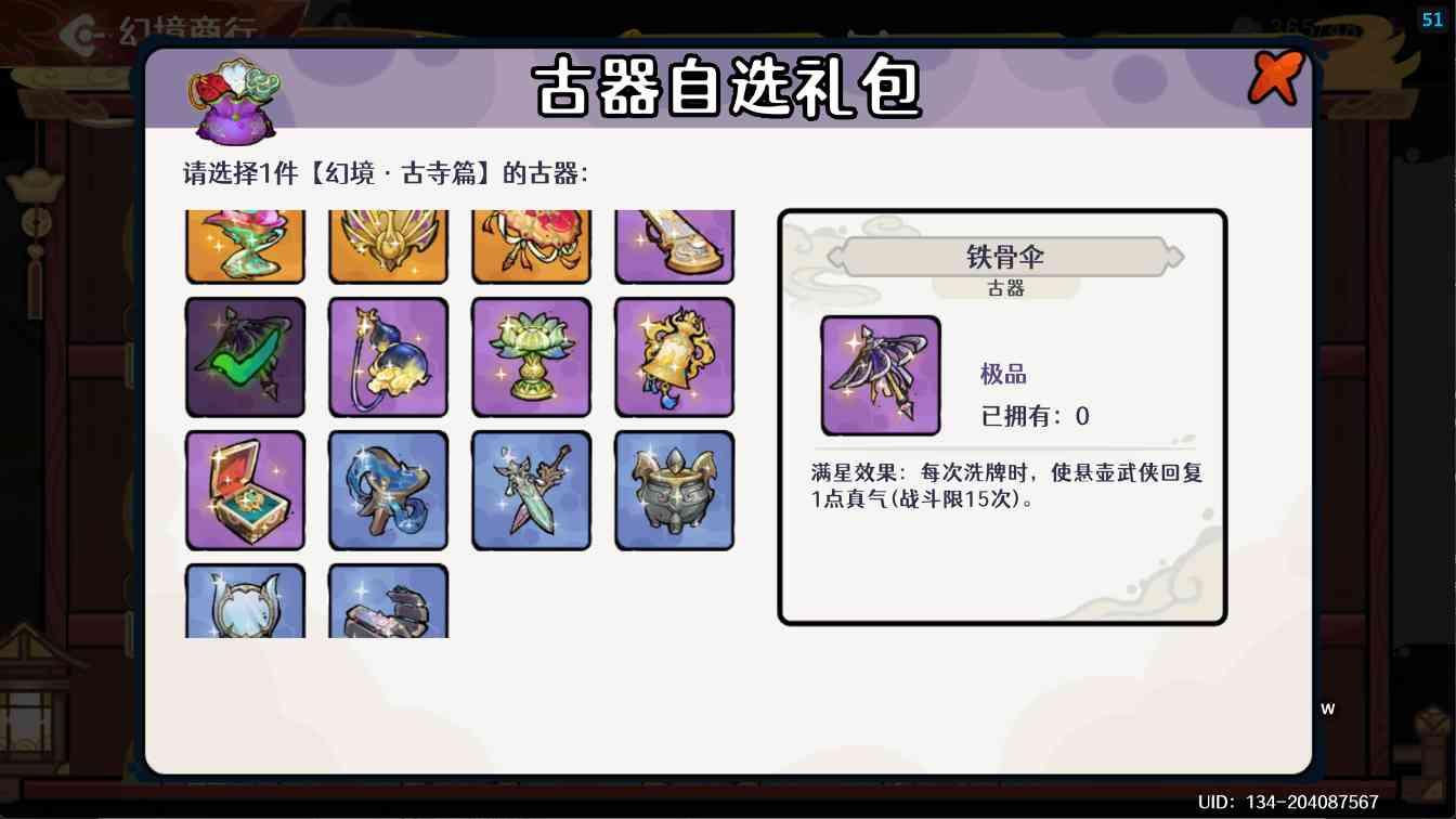 古今2-风起蓬莱【古器系列】紫镰体系进阶攻略之古器的选择(图16)