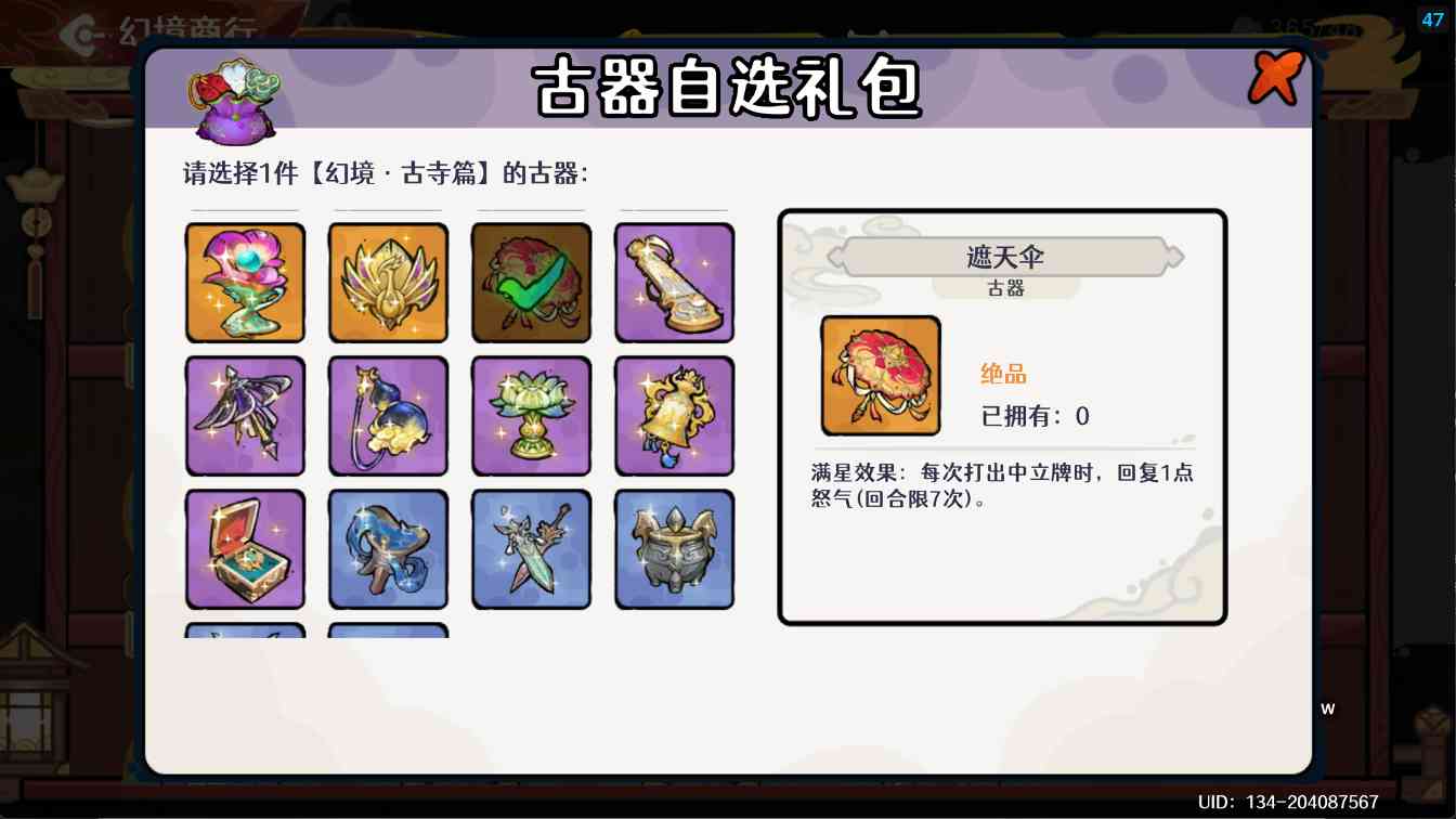 古今2-风起蓬莱【古器系列】紫镰体系进阶攻略之古器的选择(图17)