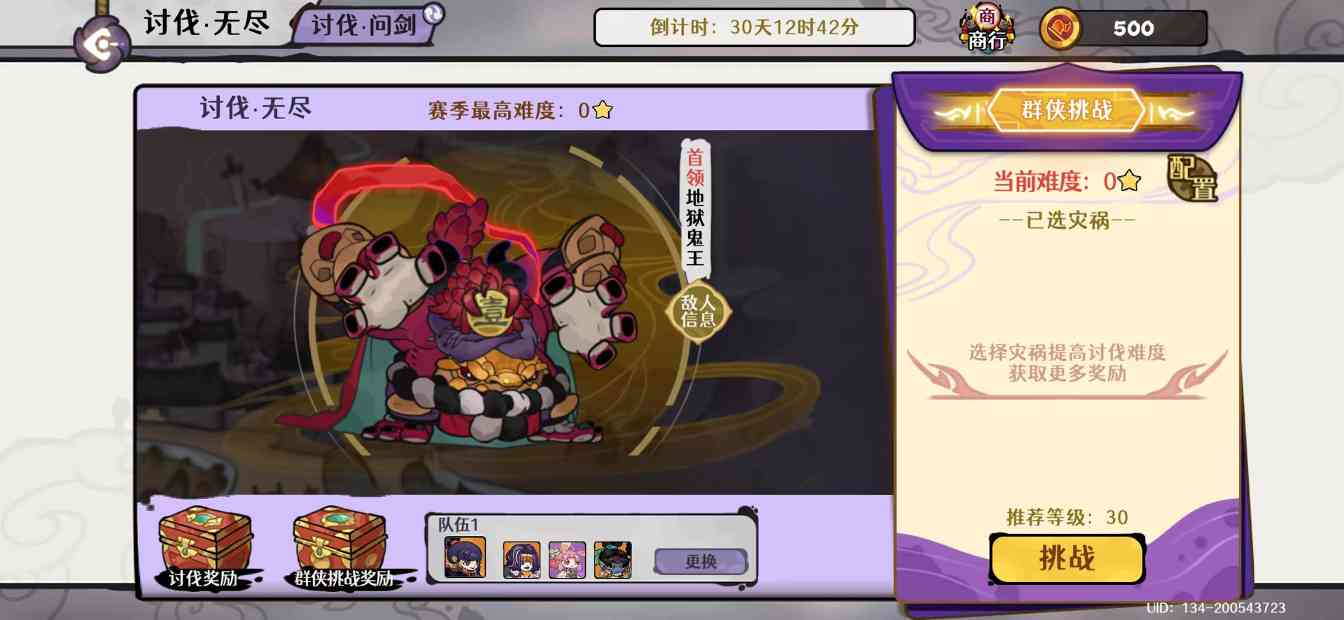 古今2-风起蓬莱接追击流开荒之后的攻略（周活月活满星怎么打）(图8)