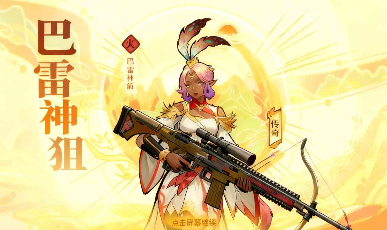 古今2-风起蓬莱【全自动自残体系攻略】她来了她来了，她扛着大狙走来了！(图1)