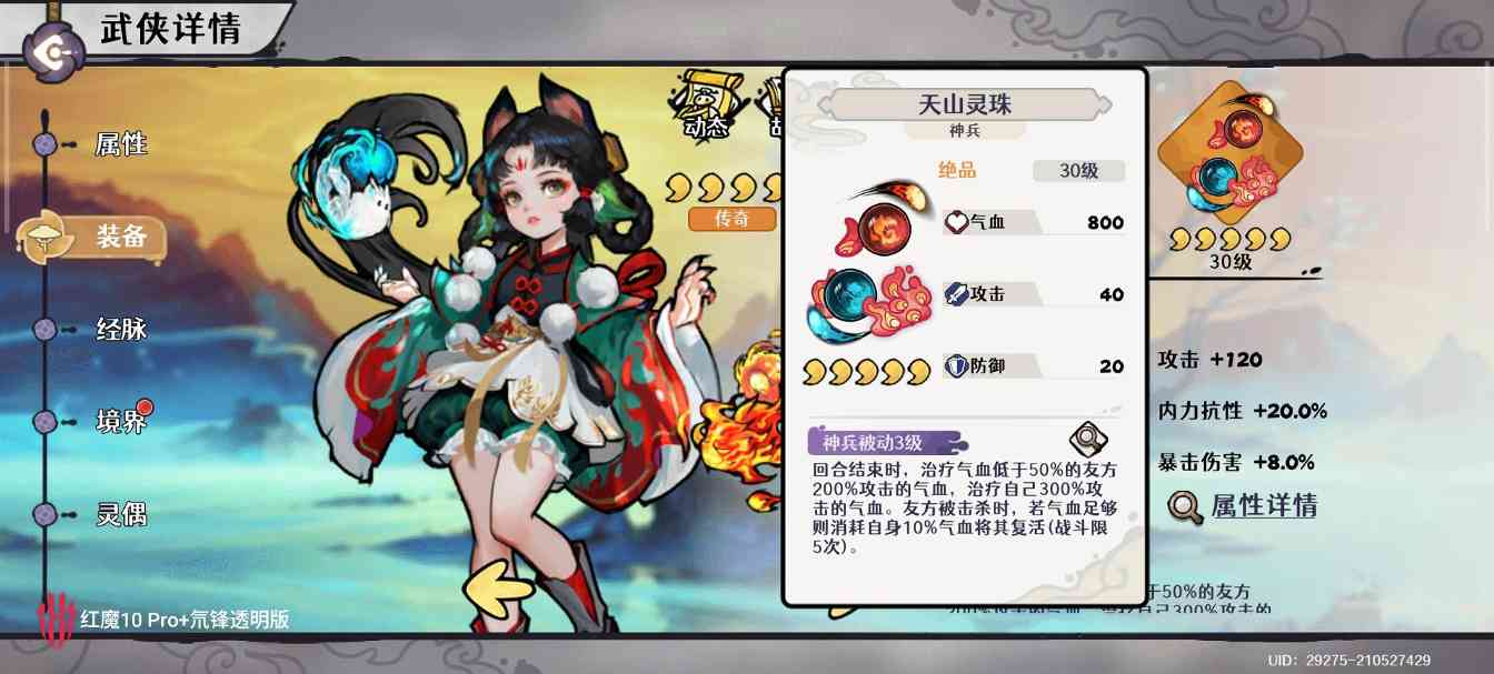 古今2-风起蓬莱【全自动自残体系攻略】她来了她来了，她扛着大狙走来了！(图7)