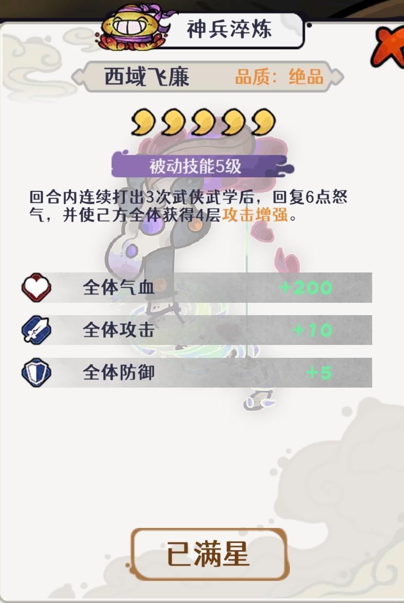 古今2-风起蓬莱【全自动自残体系攻略】她来了她来了，她扛着大狙走来了！(图15)