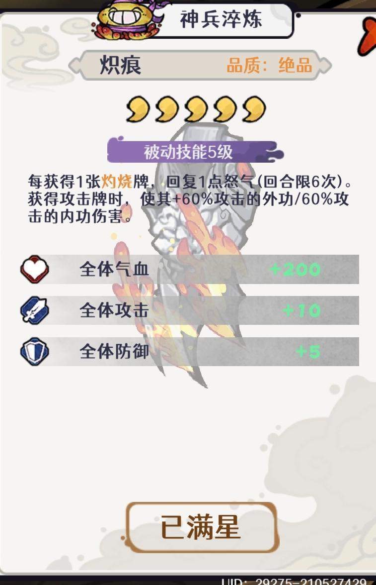 古今2-风起蓬莱【全自动自残体系攻略】她来了她来了，她扛着大狙走来了！(图16)