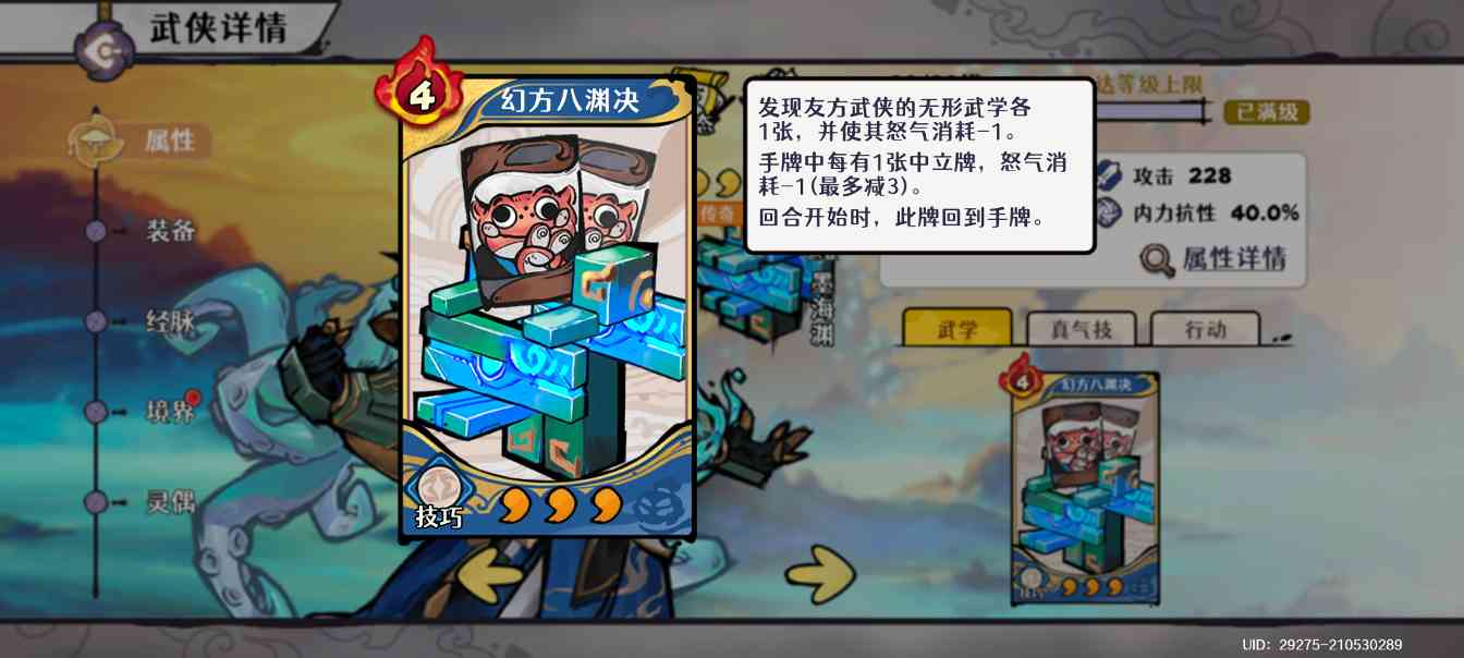 古今2-风起蓬莱墨海渊攻略(图3)