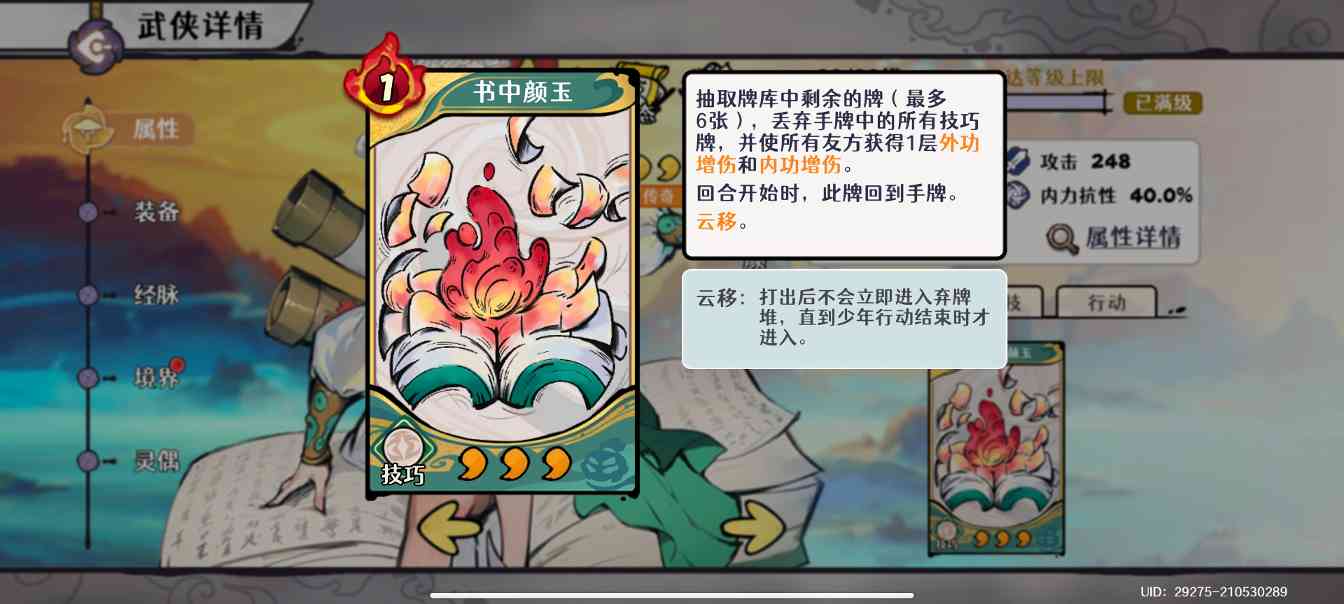 古今2-风起蓬莱墨海渊攻略(图10)