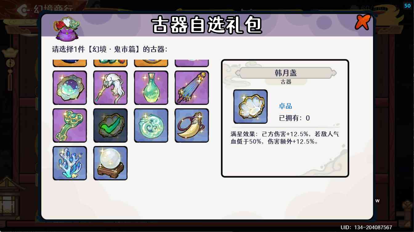 古今2-风起蓬莱【古器系列】自残体系进阶攻略之古器的选择(图1)