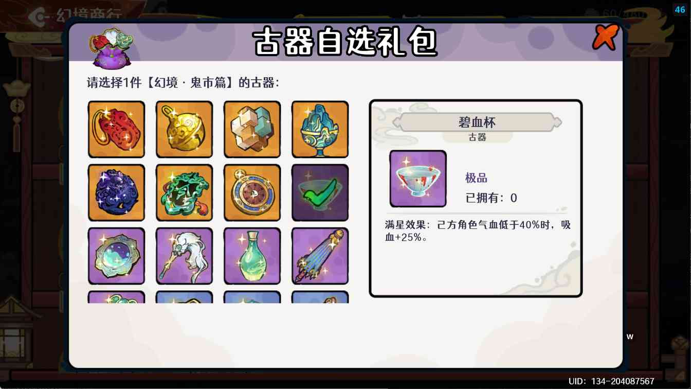 古今2-风起蓬莱【古器系列】自残体系进阶攻略之古器的选择(图2)