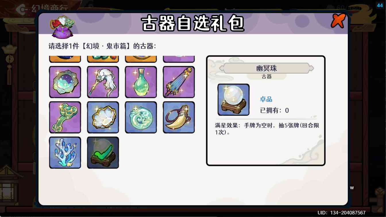 古今2-风起蓬莱【古器系列】自残体系进阶攻略之古器的选择(图4)