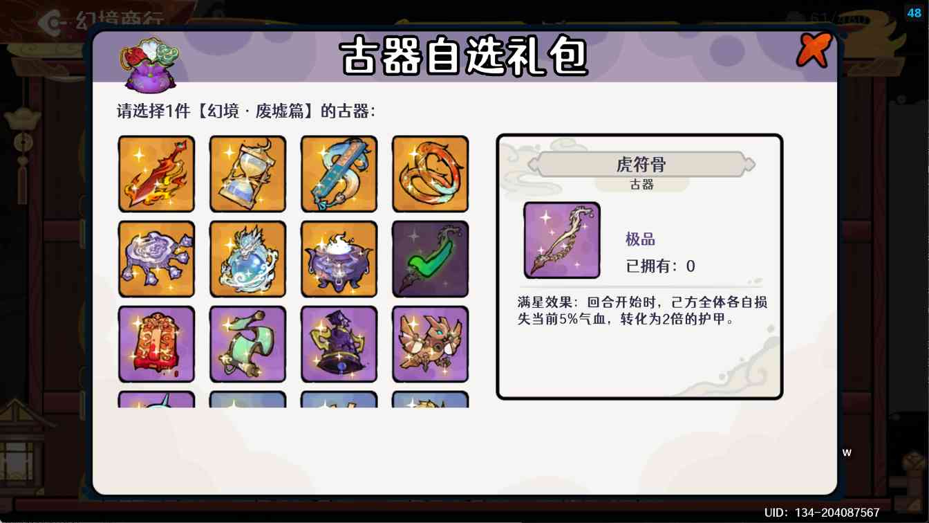 古今2-风起蓬莱【古器系列】自残体系进阶攻略之古器的选择(图6)