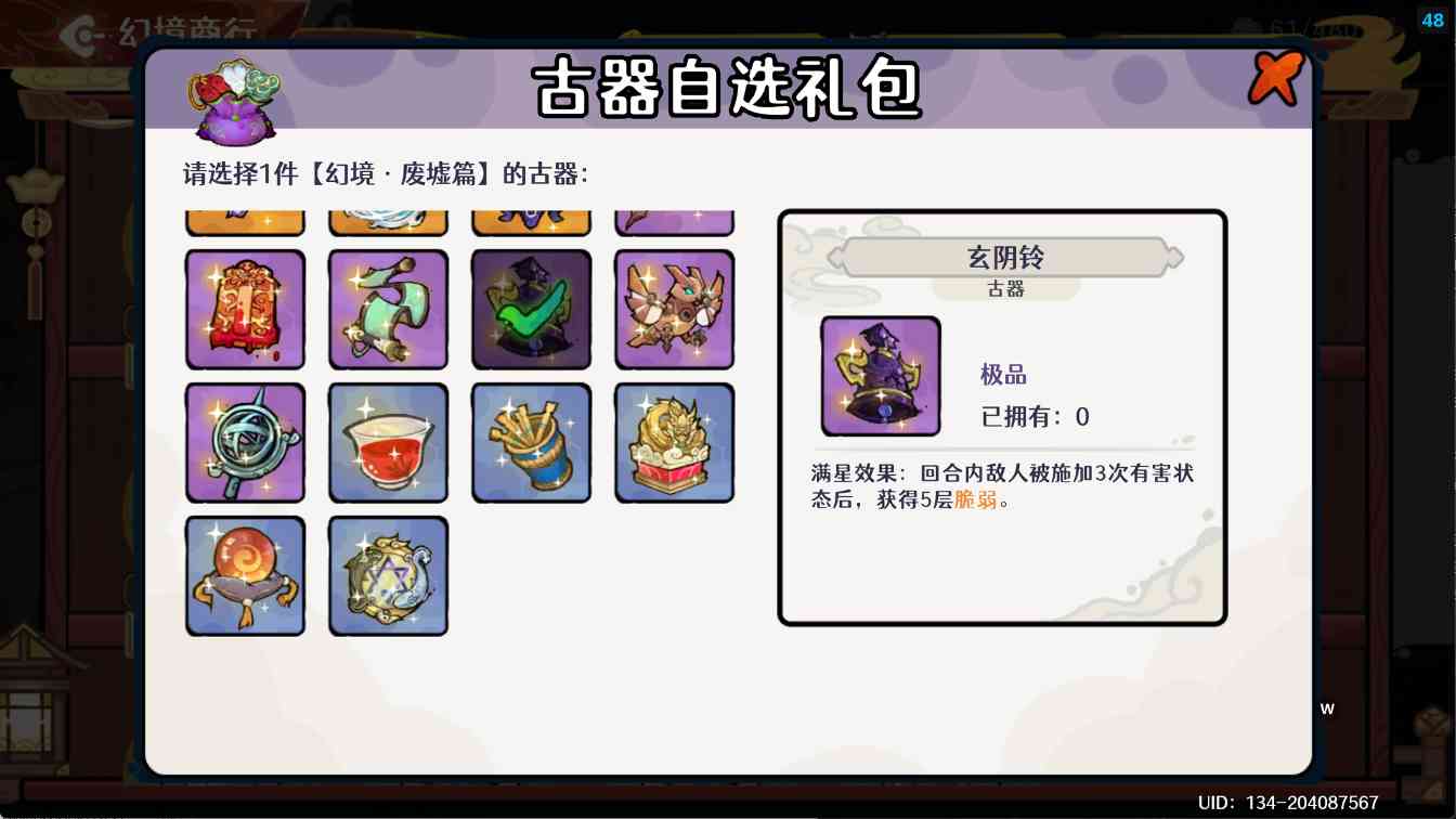 古今2-风起蓬莱【古器系列】自残体系进阶攻略之古器的选择(图7)