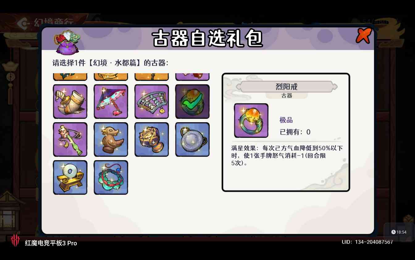 古今2-风起蓬莱【古器系列】自残体系进阶攻略之古器的选择(图11)