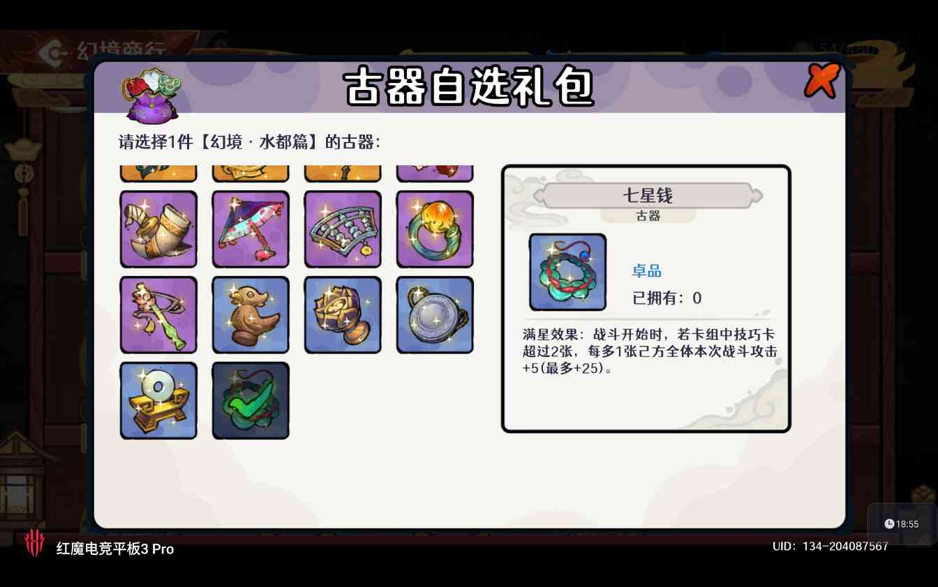 古今2-风起蓬莱【古器系列】自残体系进阶攻略之古器的选择(图13)