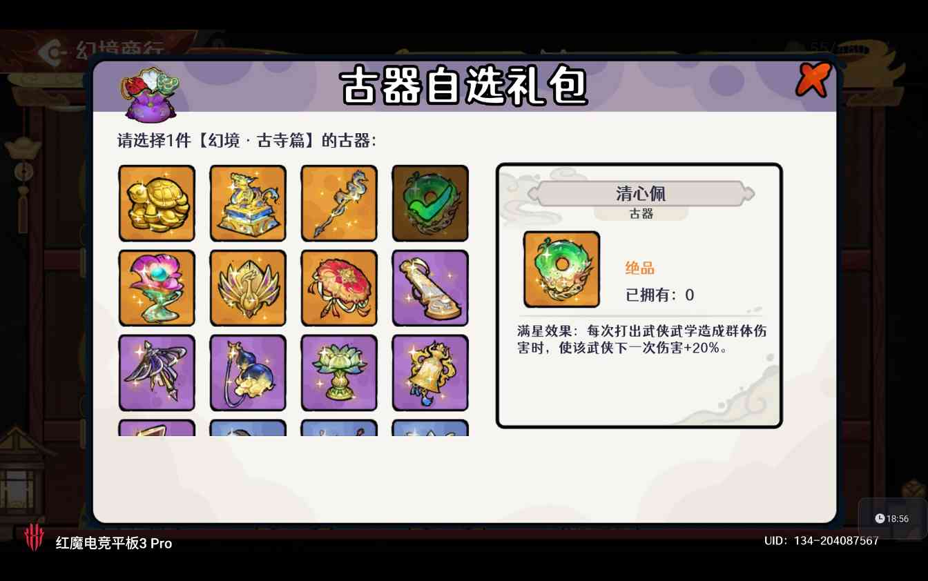 古今2-风起蓬莱【古器系列】自残体系进阶攻略之古器的选择(图16)