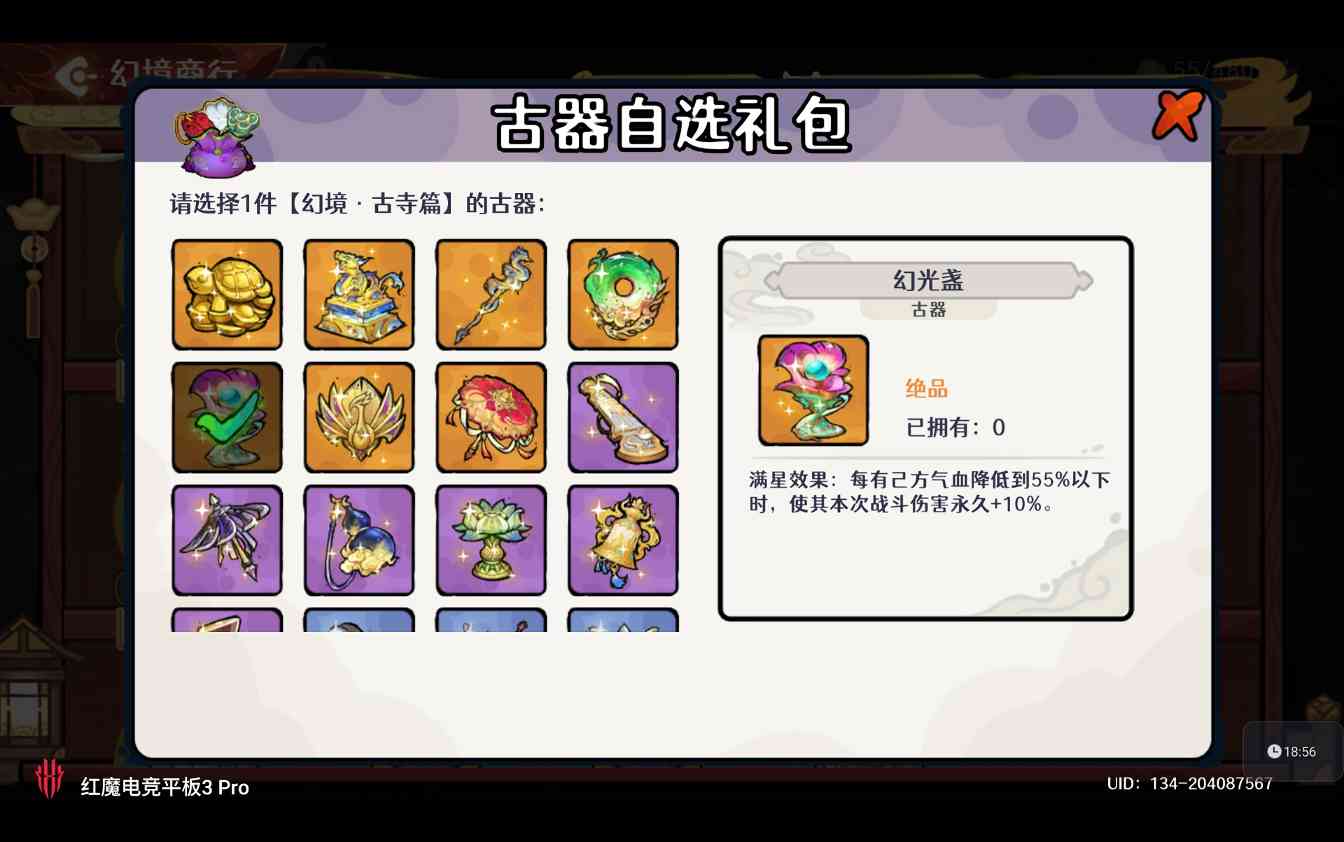 古今2-风起蓬莱【古器系列】自残体系进阶攻略之古器的选择(图17)