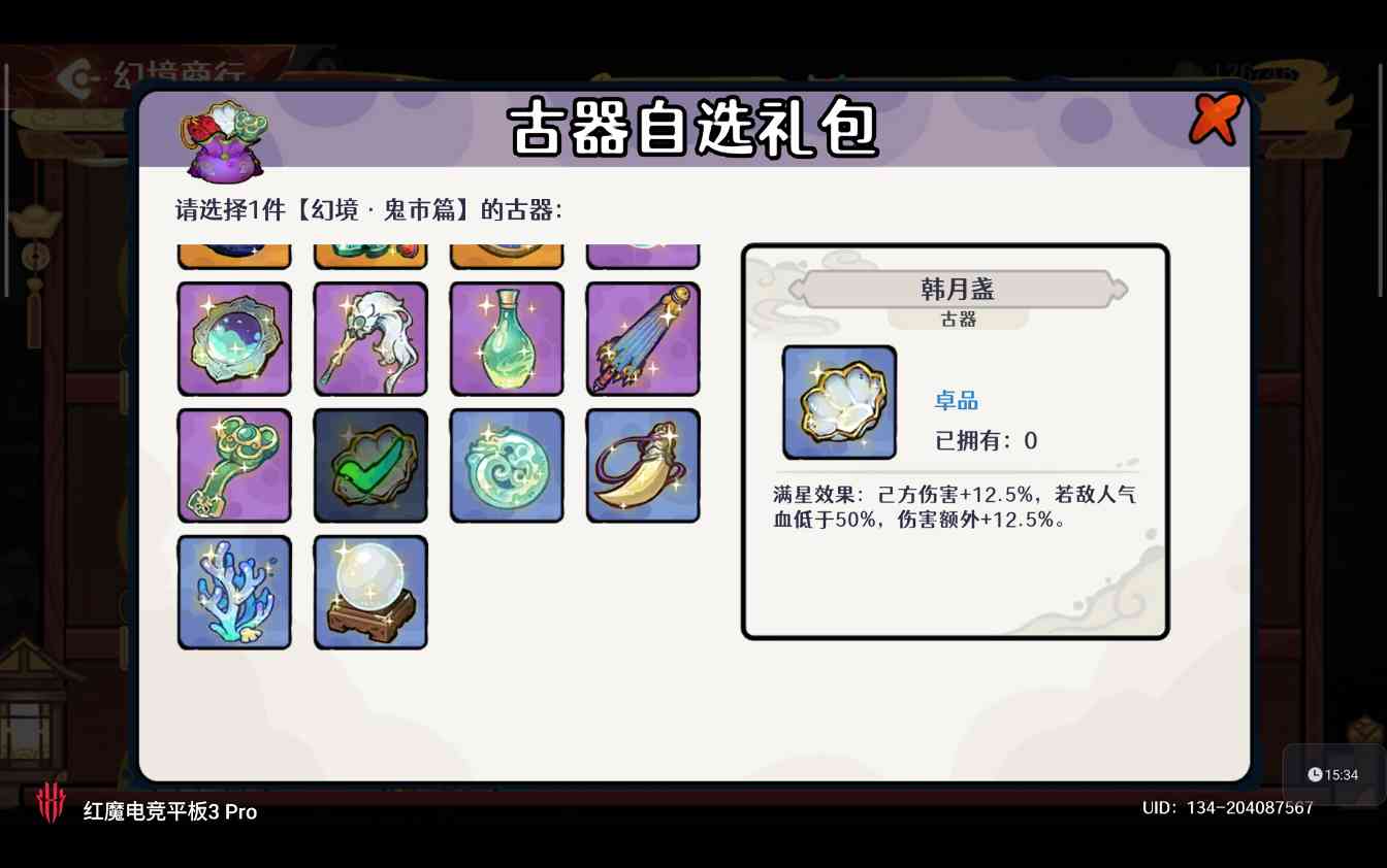 古今2-风起蓬莱【古器系列】自动剑魔进阶攻略之古器的选择(图3)