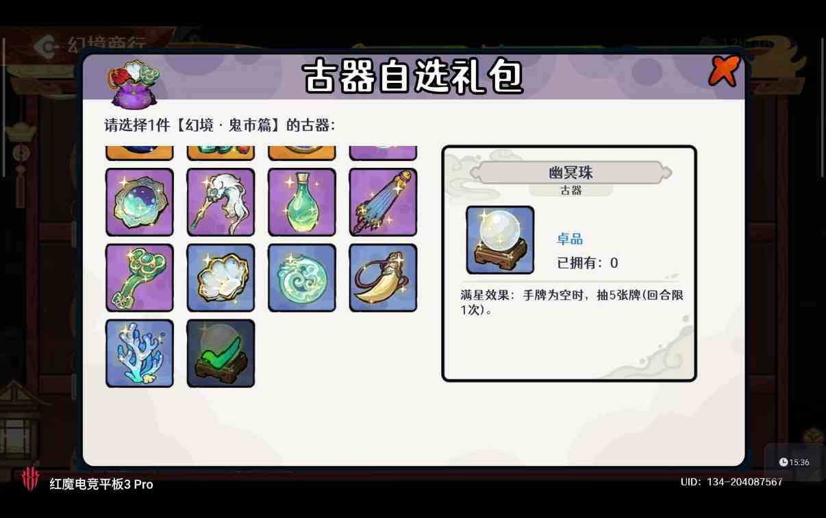 古今2-风起蓬莱【古器系列】自动剑魔进阶攻略之古器的选择(图4)