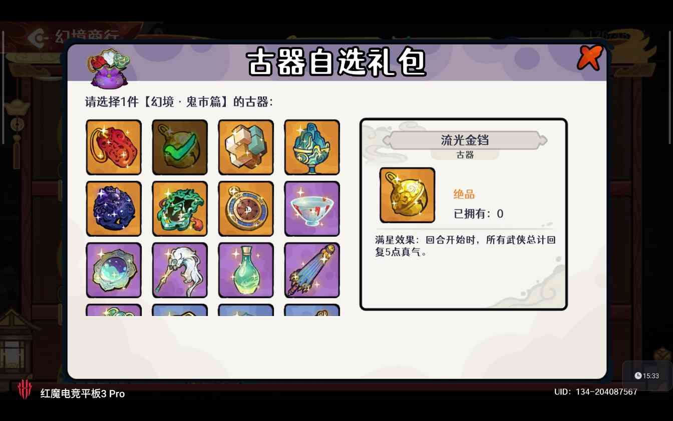 古今2-风起蓬莱【古器系列】自动剑魔进阶攻略之古器的选择(图2)