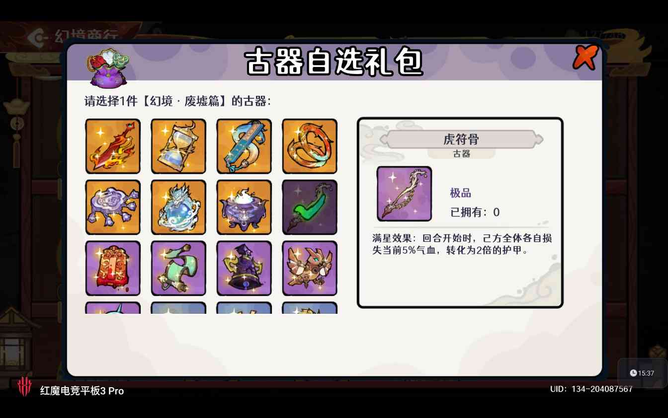 古今2-风起蓬莱【古器系列】自动剑魔进阶攻略之古器的选择(图5)