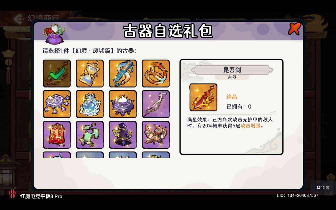 古今2-风起蓬莱【古器系列】自动剑魔进阶攻略之古器的选择(图7)