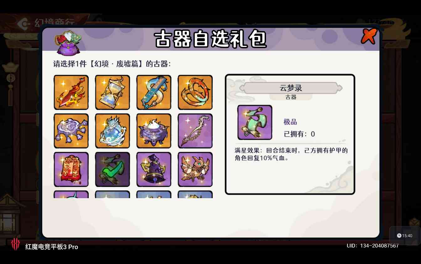 古今2-风起蓬莱【古器系列】自动剑魔进阶攻略之古器的选择(图6)