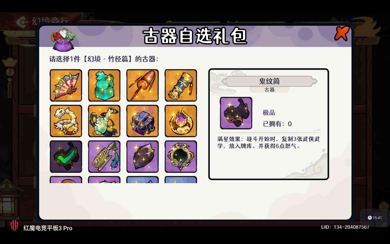 古今2-风起蓬莱【古器系列】自动剑魔进阶攻略之古器的选择(图8)