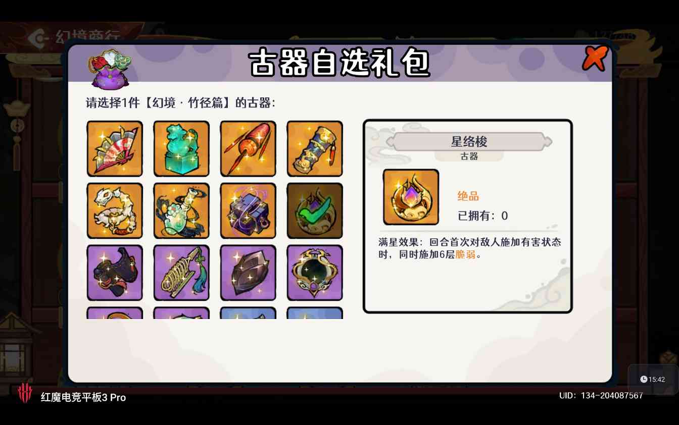 古今2-风起蓬莱【古器系列】自动剑魔进阶攻略之古器的选择(图10)