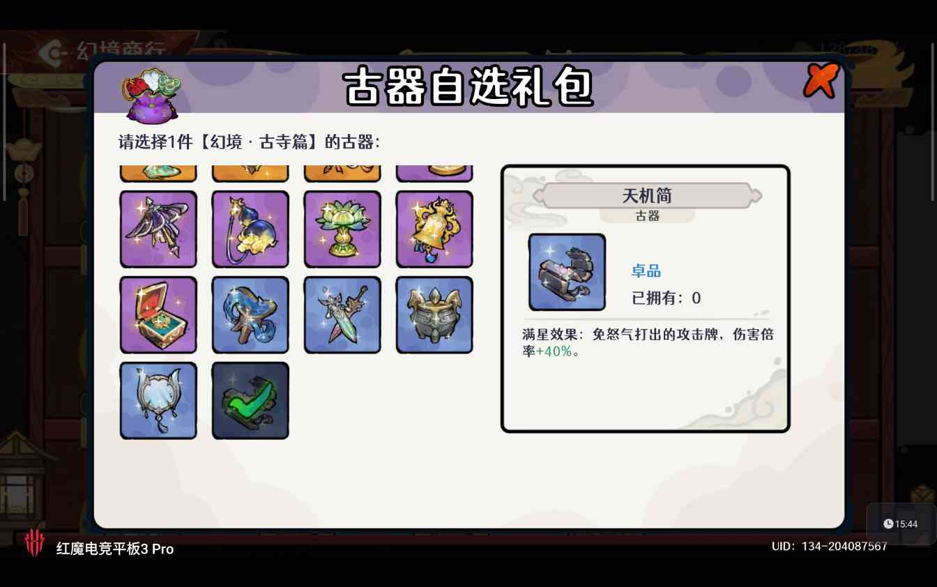 古今2-风起蓬莱【古器系列】自动剑魔进阶攻略之古器的选择(图15)