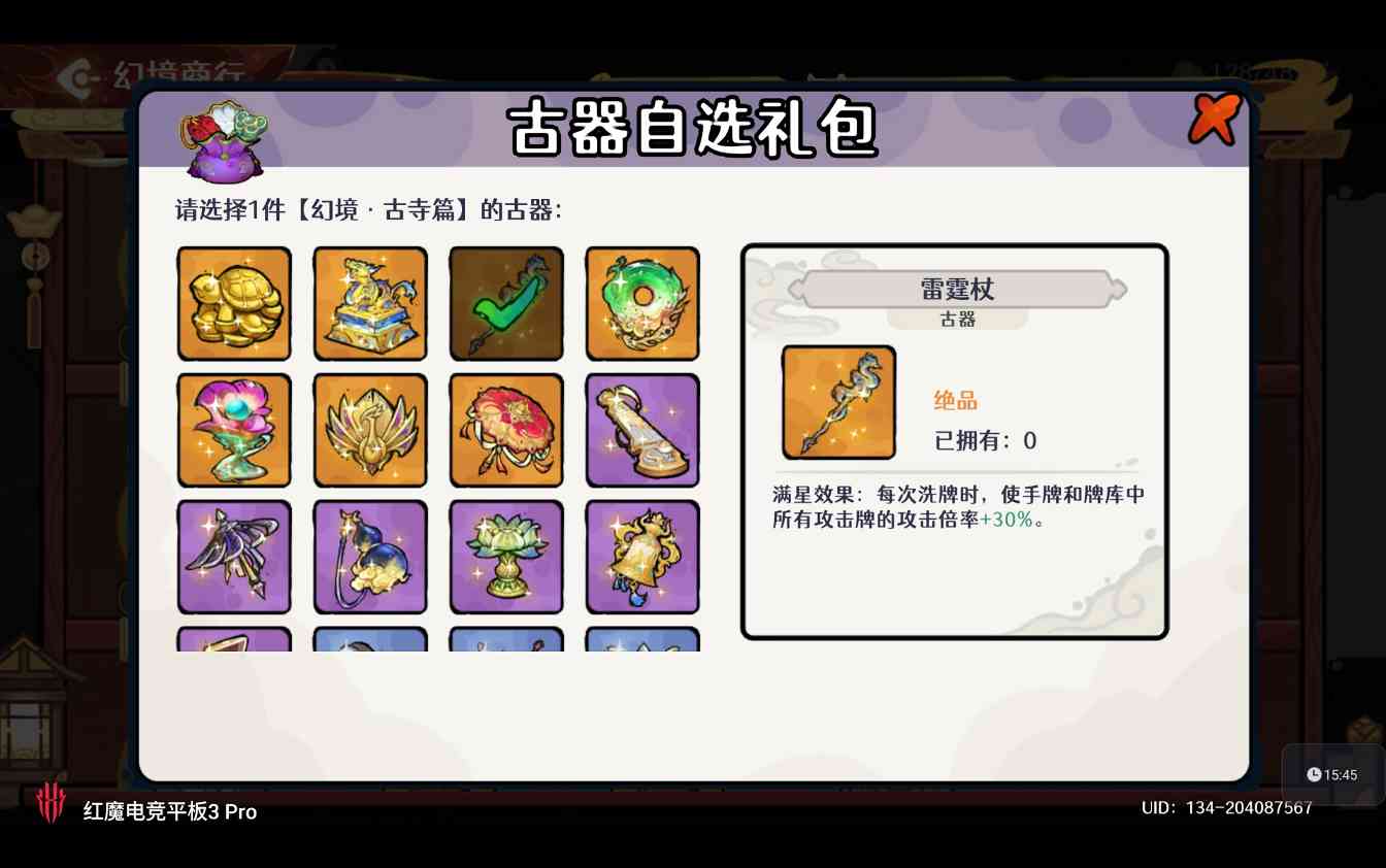 古今2-风起蓬莱【古器系列】自动剑魔进阶攻略之古器的选择(图17)