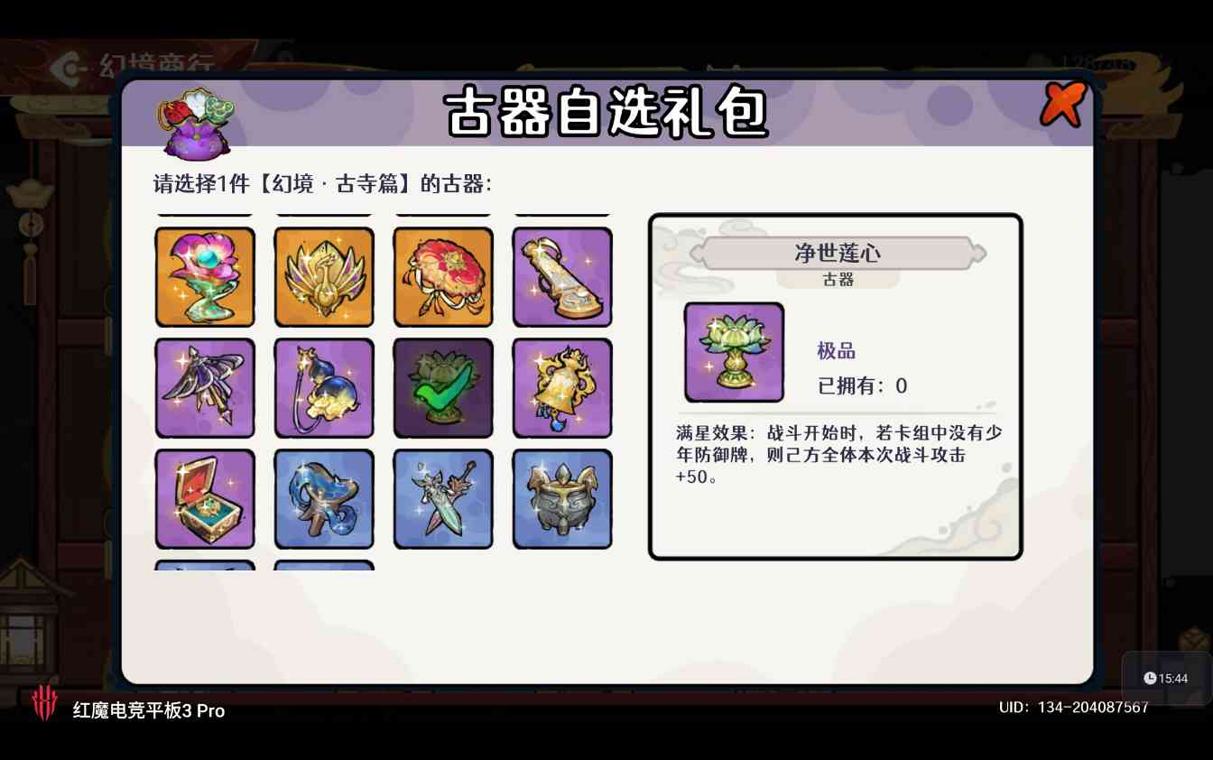 古今2-风起蓬莱【古器系列】自动剑魔进阶攻略之古器的选择(图16)