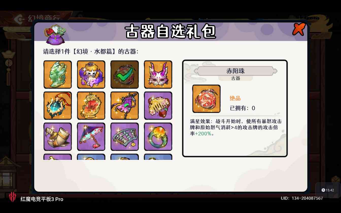 古今2-风起蓬莱【古器系列】自动剑魔进阶攻略之古器的选择(图12)