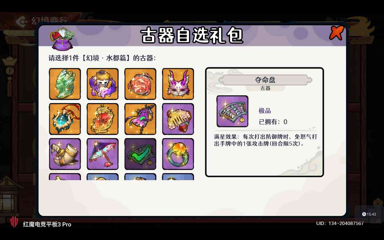 古今2-风起蓬莱【古器系列】自动剑魔进阶攻略之古器的选择(图13)