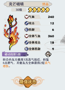 古今2-风起蓬莱【爆甲流】一锤定音，配队攻略(图4)