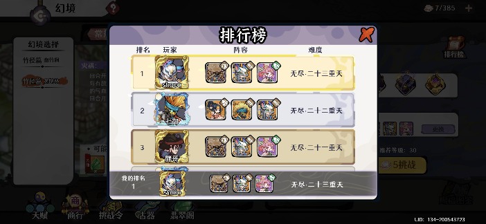 古今2-风起蓬莱剑魔自动流top攻略(图2)